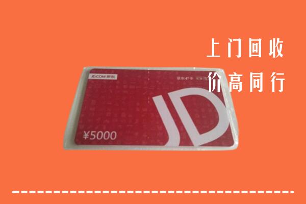 垫江县回收京东卡